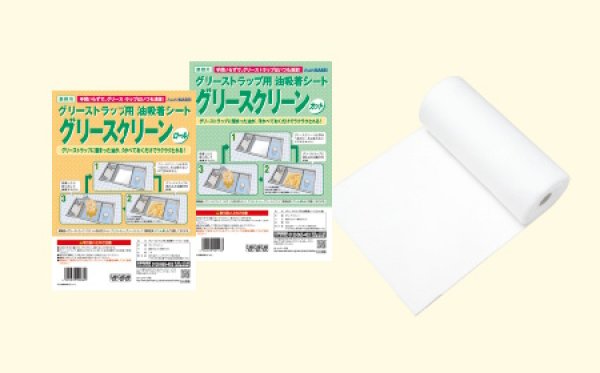 画像1: グリーストラップ用油吸着シート グリースクリーン ロール品 (500mm×10m巻) 旭化成ホームプロダクツ 1ケース3本入り ※個人宅配送不可 (1)