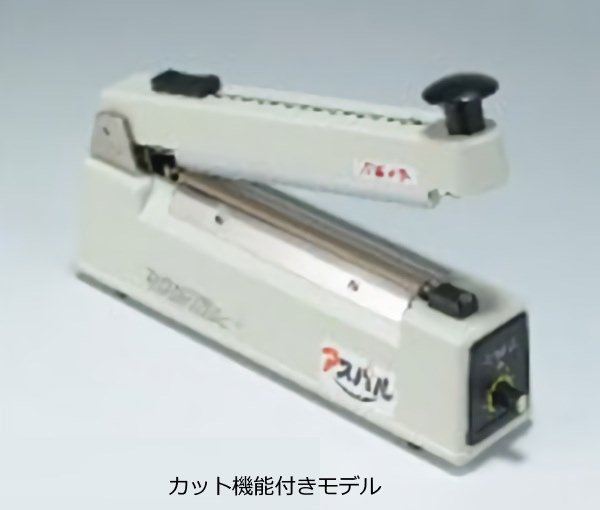 画像1: 卓上インパルスシール機 アスパル CS-200HC カット機能付き 朝日産業 (1)