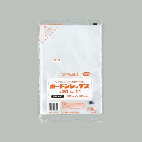 画像2: ボードンレックス0.02 No.12 (穴なしプラマーク入り) (230×340mm) 福助工業 1ケース4,000枚入り (2)