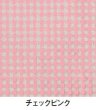 画像2: OP溶断袋 オーピーパック チェックピンク No.15-25 (150×250mm) 福助工業 1ケース5,000枚入り (2)