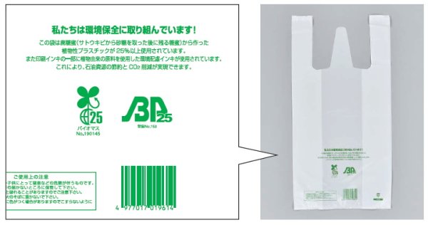画像3: バイオマスプラスチック25%以上使用 エコタイプ レジ袋 ニューイージーバッグ バイオ25 L (390(255)×480mm) 福助工業 1ケース1,000枚入り ※別途送料 (3)