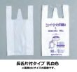 画像3: レジ袋 ニューイージーバッグ 3L (490(345)×580mm) 福助工業 1ケース1,000枚入り ※別途送料 (3)