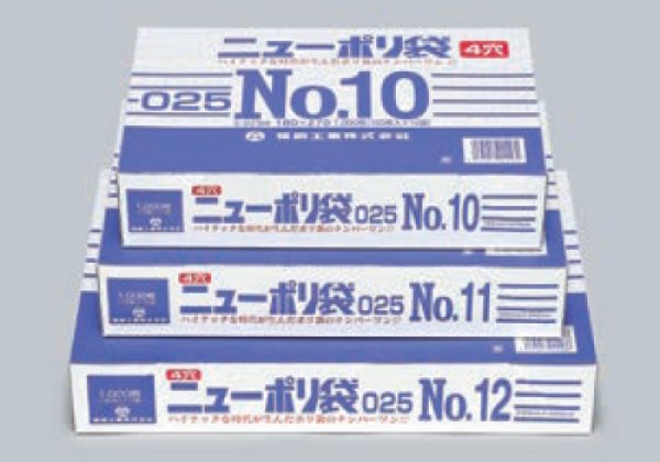 画像1: ニューポリ規格袋0.025 No.12(4穴) (230×340mm) 福助工業 1ケース3,000枚入り ※別途送料 (1)
