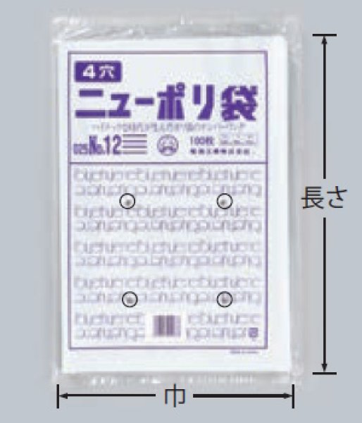 画像2: ニューポリ規格袋0.025 No.11(4穴) (200×300mm) 福助工業 1ケース4,000枚入り ※別途送料 (2)