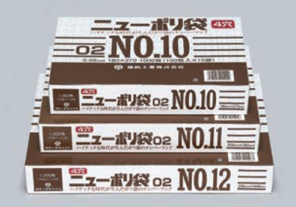 画像1: ニューポリ規格袋0.02 No.12(4穴) (230×340mm) 福助工業 1ケース5,000枚入り ※別途送料 (1)
