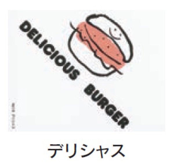 画像2: バーガー袋 No.18 デリシャス (120×122mm) 福助工業 1ケース3,000枚入り (2)