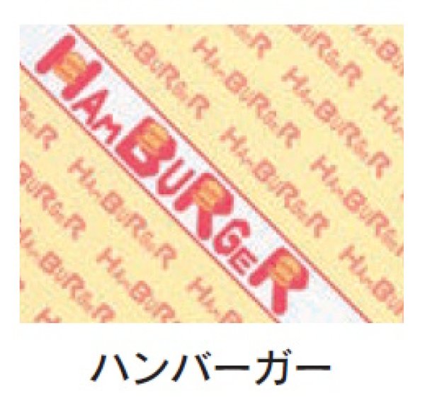 画像2: バーガー袋 No.22 ハンバーガー (220×222mm) 福助工業 1ケース2,000枚入り (2)