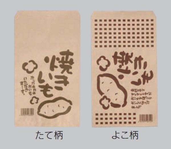 画像1: 焼きいも袋 (たて柄) (161×285mm) 福助工業 1ケース1,000枚入り (1)