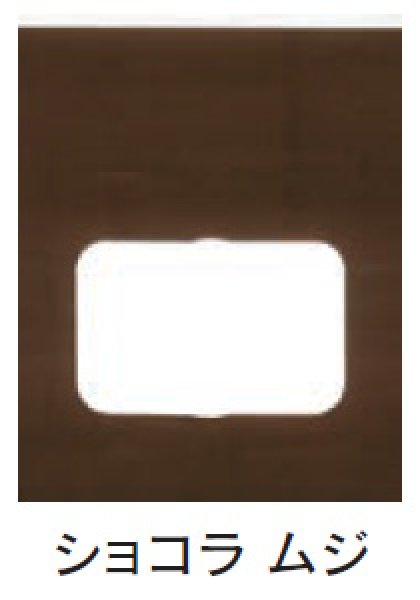 画像2: ルックバッグ No.4S ショコラ ムジ (130×165×80mm) 福助工業 1ケース2,000枚入り (2)