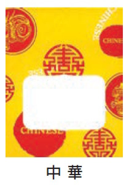 画像2: ルックバッグ No.4S 中華 (130×165×80mm) 福助工業 1ケース2,000枚入り (2)