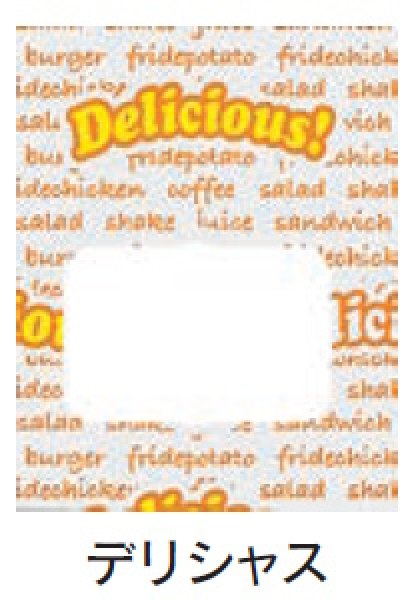 画像2: ルックバッグ No.2S デリシャス (90×160×60mm) 福助工業 1ケース2,000枚入り (2)