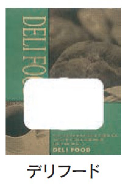 画像2: ルックバッグ No.4S デリフード (130×165×80mm) 福助工業 1ケース2,000枚入り (2)