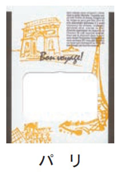 画像2: ルックバッグ No.4S パリ (130×165×80mm) 福助工業 1ケース2,000枚入り (2)