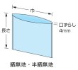 画像3: ラミパックPP半晒 No.40 (180×152mm) 福助工業 1ケース4,000枚入り (3)