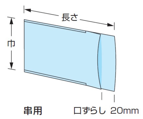 画像3: ラミパックPP串用 大 (130×250mm) 福助工業 1ケース4,000枚入り (3)