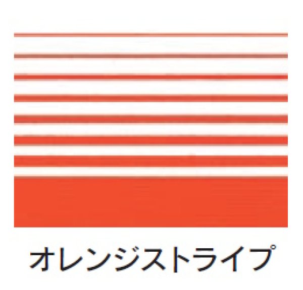 画像3: オープンパック F-24 オレンジストライプ (240×72mm) 福助工業 1ケース4,000枚入り (3)