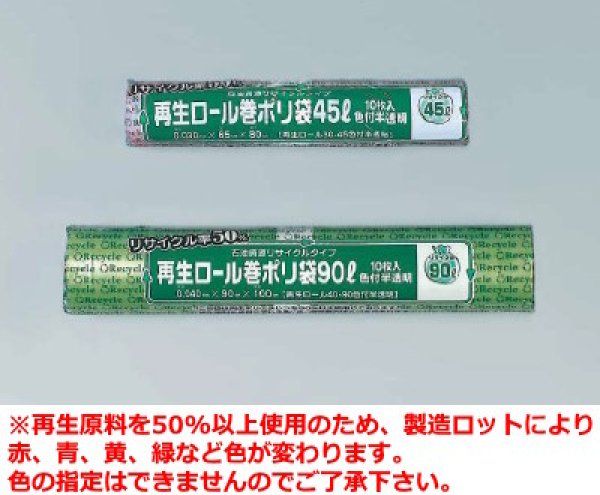 画像1: 業務用ポリ袋 再生ロール40-90 色付半透明 厚み0.040mm (900×1000mm) 福助工業 1ケース20本入り(200枚分) (1)