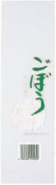 画像1: 生き生きパック 印刷規格袋 #20 プラマーク入り 長物ごぼう (90×900mm) ホリックス 1ケース6,000枚入り (1)