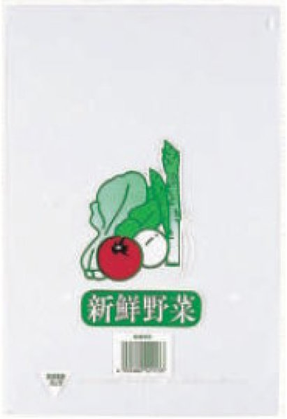 画像1: 生き生きパック 印刷規格袋 #20 プラマーク入り 新鮮野菜 (200×300mm) ホリックス 1ケース6,000枚入り (1)
