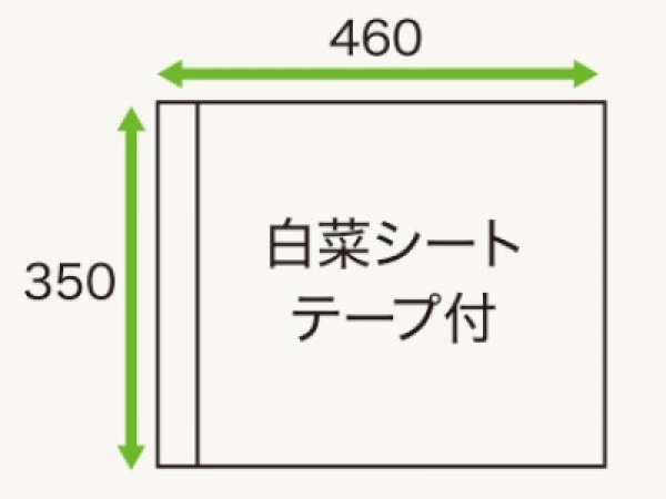 画像2: 白菜シート(テープ付き) (450×450mm) ホリックス 1ケース4,000枚入り (2)