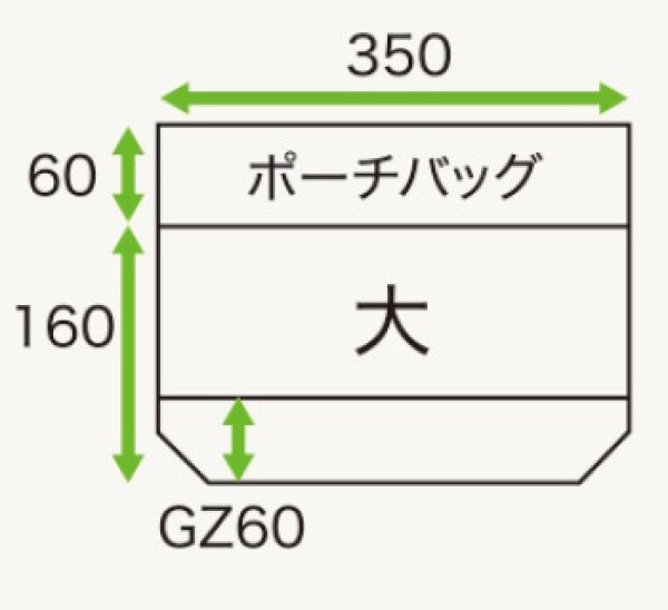 画像2: 生き生きスマートシリーズ ポーチバッグ(大) (350×160+60+60mm) ホリックス 1ケース3,000枚入り (2)