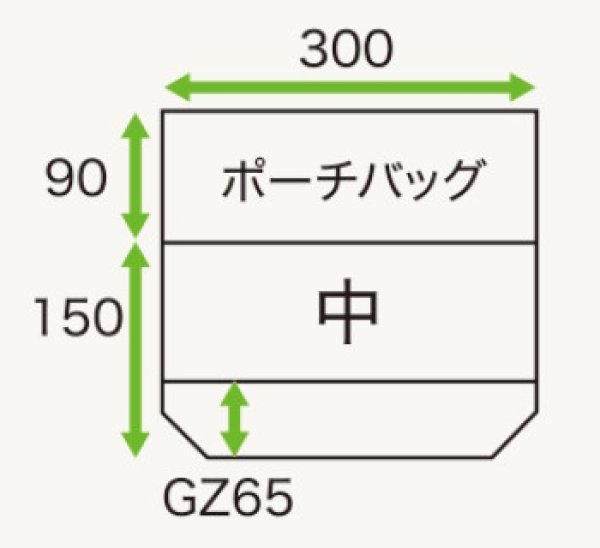 画像2: 生き生きスマートシリーズ ポーチバッグ(中) (300×150+65+90mm) ホリックス 1ケース3,000枚入り (2)
