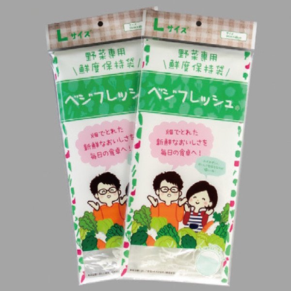 画像1: 鮮度保持袋 ベジフレッシュ&reg; チャック付き L プラマーク入り (340×480mm) ホリックス 1ケース400枚入り(5枚入り×80袋) (1)