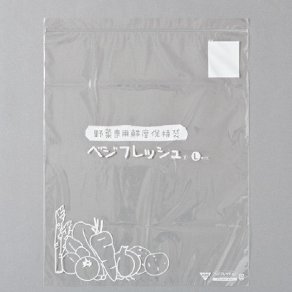 画像2: 鮮度保持袋 ベジフレッシュ&reg; チャック付き L プラマーク入り (340×480mm) ホリックス 1ケース400枚入り(5枚入り×80袋) (2)