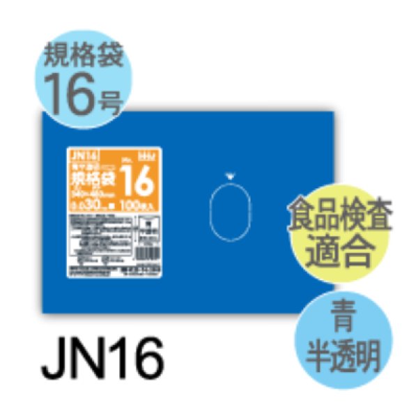 画像1: 食品検査適合済 青色規格袋 厚み0.03mm JN16 (340×480mm) ハウスホールドジャパン 1ケース2,000枚入り ※個人宅別途送料 (1)