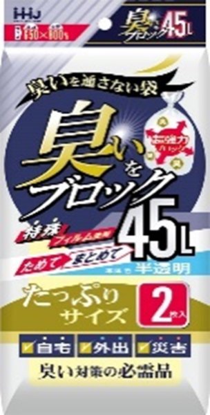 画像1: 臭いブロック袋 45L大容量タイプ 2枚入りパッケージ 厚み0.03mm AB44 (650×800mm) ハウスホールドジャパン 1ケース240枚入り(2枚入り×120冊) ※個人宅別途送料 (1)