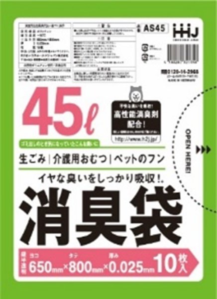 画像1: 消臭袋 45Lタイプ 厚み0.025mm AS45 (650×800mm) ハウスホールドジャパン 1ケース400枚入り ※個人宅別途送料 (1)