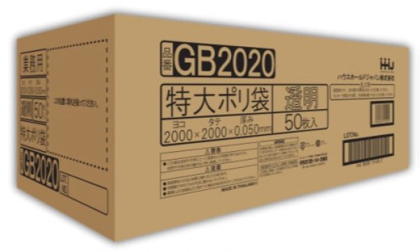 画像1: 特大ポリ袋 厚み0.050mm GB2020 (2000×2000mm) ハウスホールドジャパン 1ケース50枚入り ※個人宅別途送料 (1)