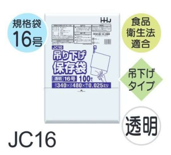 画像1: 食品衛生法適合済 規格袋 厚み0.025mm (ひも付きタイプ) JC16 (340×480mm) ハウスホールドジャパン 1ケース2,000枚入り ※個人宅別途送料 (1)