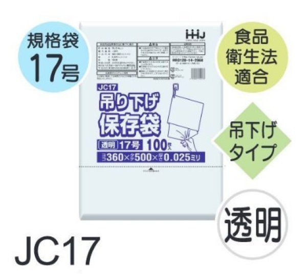 画像1: 食品衛生法適合済 規格袋 厚み0.025mm (ひも付きタイプ) JC17 (360×500mm) ハウスホールドジャパン 1ケース2,000枚入り ※個人宅別途送料 (1)