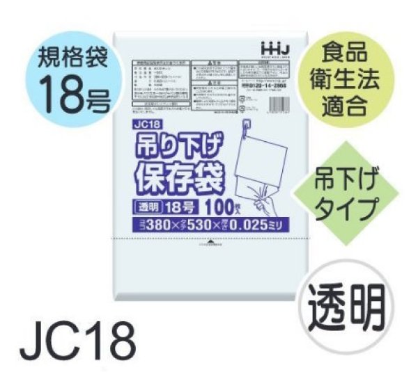 画像1: 食品衛生法適合済 規格袋 厚み0.025mm (ひも付きタイプ) JC18 (380×530mm) ハウスホールドジャパン 1ケース2,000枚入り ※個人宅別途送料 (1)