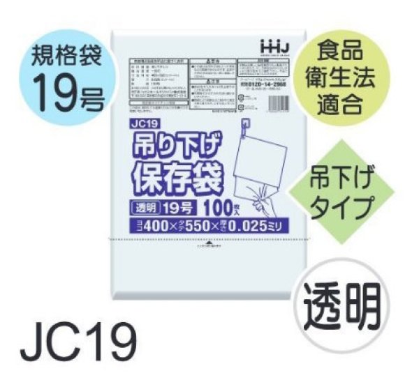 画像1: 食品衛生法適合済 規格袋 厚み0.025mm (ひも付きタイプ) JC19 (400×550mm) ハウスホールドジャパン 1ケース1,500枚入り ※個人宅別途送料 (1)