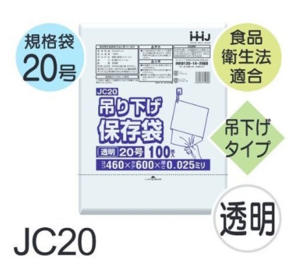 画像1: 食品衛生法適合済 規格袋 厚み0.025mm (ひも付きタイプ) JC20 (460×600mm) ハウスホールドジャパン 1ケース1,500枚入り ※個人宅別途送料 (1)