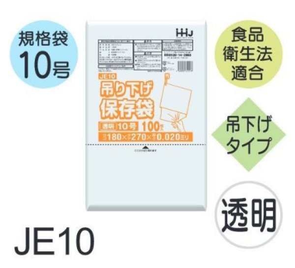 画像1: 食品衛生法適合済 規格袋 厚み0.02mm (ひも付きタイプ) JE10 (180×270mm) ハウスホールドジャパン 1ケース12,000枚入り ※個人宅別途送料 (1)