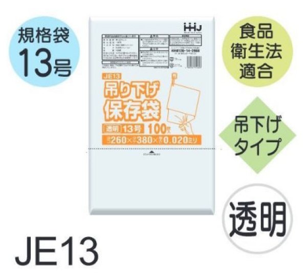 画像1: 食品衛生法適合済 規格袋 厚み0.02mm (ひも付きタイプ) JE13 (260×380mm) ハウスホールドジャパン 1ケース6,000枚入り ※個人宅別途送料 (1)