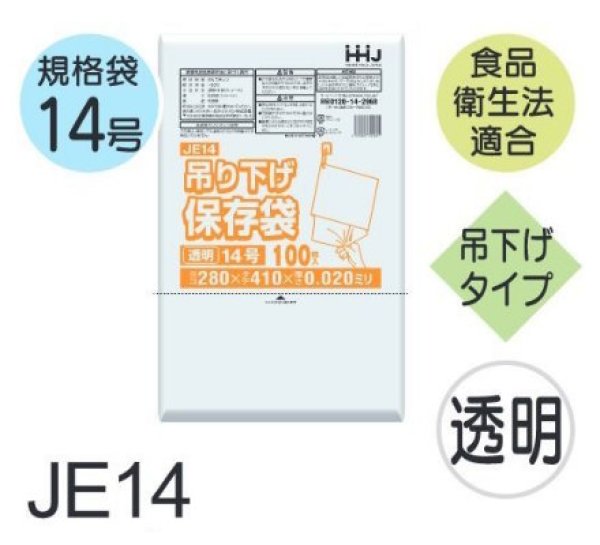 画像1: 食品衛生法適合済 規格袋 厚み0.02mm (ひも付きタイプ) JE14 (280×410mm) ハウスホールドジャパン 1ケース5,000枚入り ※個人宅別途送料 (1)