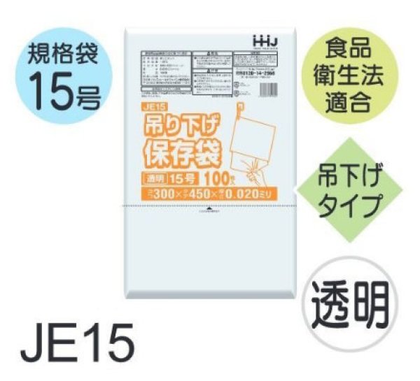 画像1: 食品衛生法適合済 規格袋 厚み0.02mm (ひも付きタイプ) JE15 (300×450mm) ハウスホールドジャパン 1ケース4,000枚入り ※個人宅別途送料 (1)