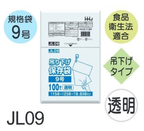 画像1: 食品衛生法適合済 規格袋 厚み0.03mm (ひも付きタイプ) JL09 (150×250mm) ハウスホールドジャパン 1ケース8,000枚入り ※個人宅別途送料 (1)