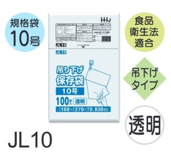 画像1: 食品衛生法適合済 規格袋 厚み0.03mm (ひも付きタイプ) JL10 (180×270mm) ハウスホールドジャパン 1ケース6,000枚入り ※個人宅別途送料 (1)