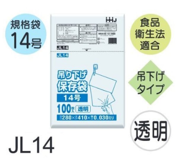 画像1: 食品衛生法適合済 規格袋 厚み0.03mm (ひも付きタイプ) JL14 (280×410mm) ハウスホールドジャパン 1ケース3,000枚入り ※個人宅別途送料 (1)