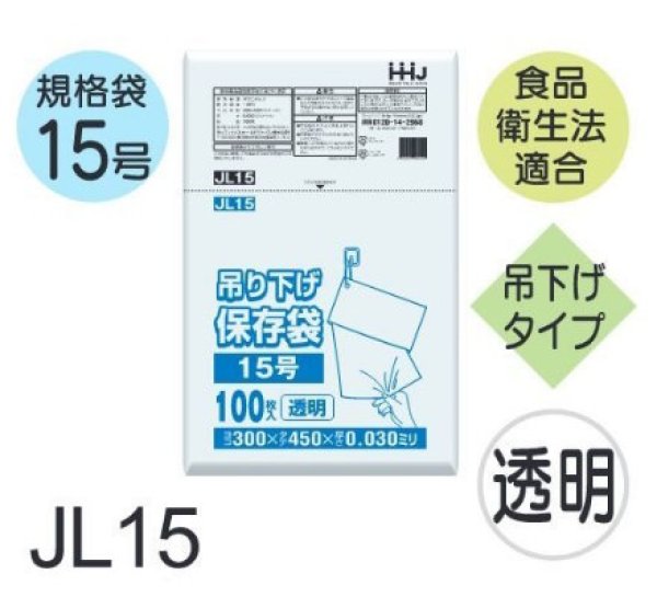 画像1: 食品衛生法適合済 規格袋 厚み0.03mm (ひも付きタイプ) JL15 (300×450mm) ハウスホールドジャパン 1ケース2,000枚入り ※個人宅別途送料 (1)