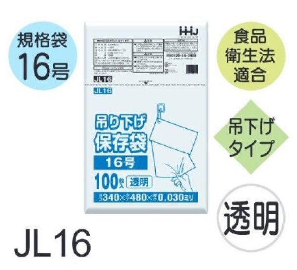 画像1: 食品衛生法適合済 規格袋 厚み0.03mm (ひも付きタイプ) JL16 (340×480mm) ハウスホールドジャパン 1ケース2,000枚入り ※個人宅別途送料 (1)