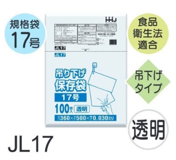 画像1: 食品衛生法適合済 規格袋 厚み0.03mm (ひも付きタイプ) JL17 (360×500mm) ハウスホールドジャパン 1ケース2,000枚入り ※個人宅別途送料 (1)