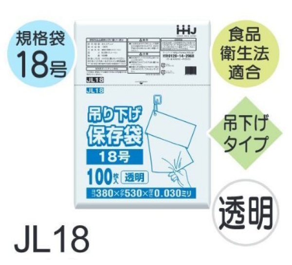 画像1: 食品衛生法適合済 規格袋 厚み0.03mm (ひも付きタイプ) JL18 (380×530mm) ハウスホールドジャパン 1ケース1,500枚入り ※個人宅別途送料 (1)