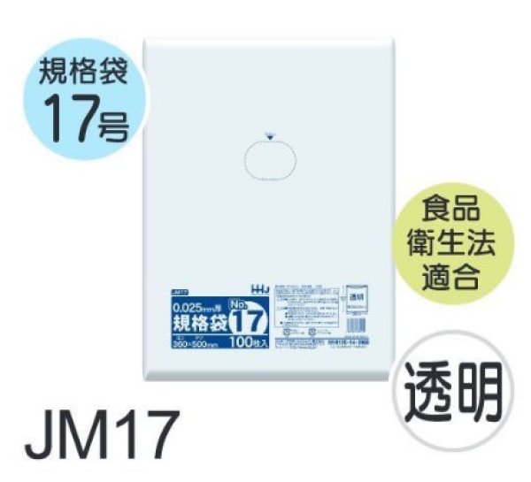 画像1: 食品衛生法適合済 規格袋 厚み0.025mm JM17 (360×500mm) ハウスホールドジャパン 1ケース2,000枚入り ※個人宅別途送料 (1)