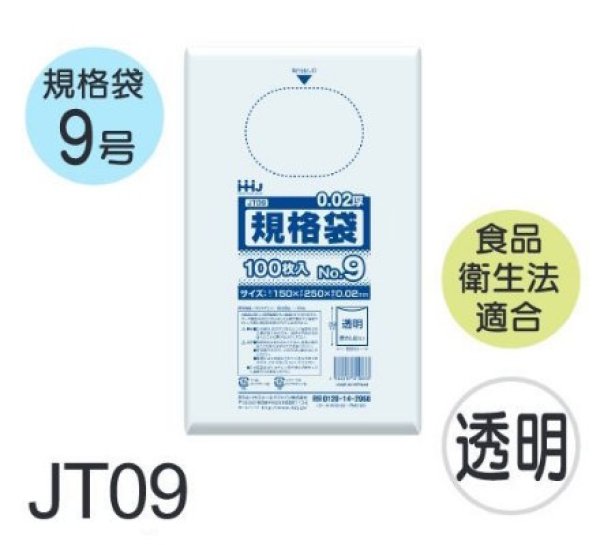 画像1: 食品衛生法適合済 規格袋 厚み0.02mm JT09 (150×250mm) ハウスホールドジャパン 1ケース16,000枚入り ※個人宅別途送料 (1)